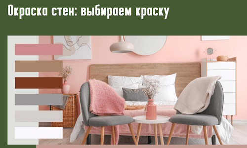 Окраска стен: выбираем краску в Гудермесе. 